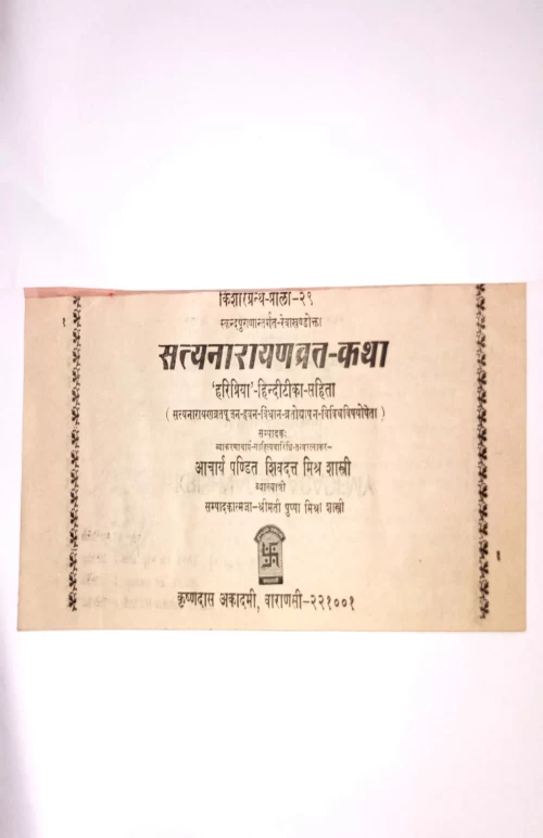 Satyanarayanavratakatha